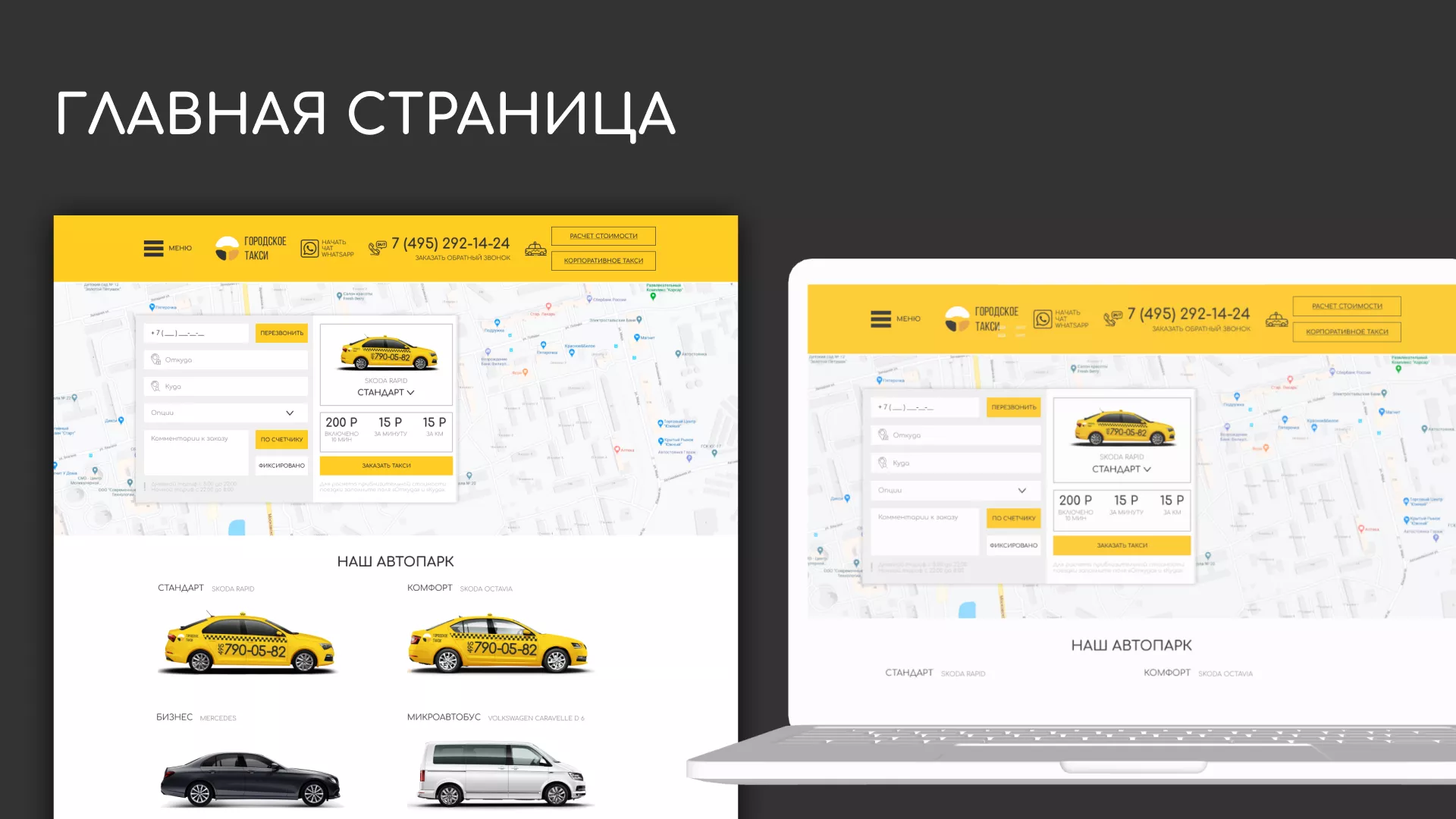 Разработка сайта службы «Городского такси» в Фрязино
