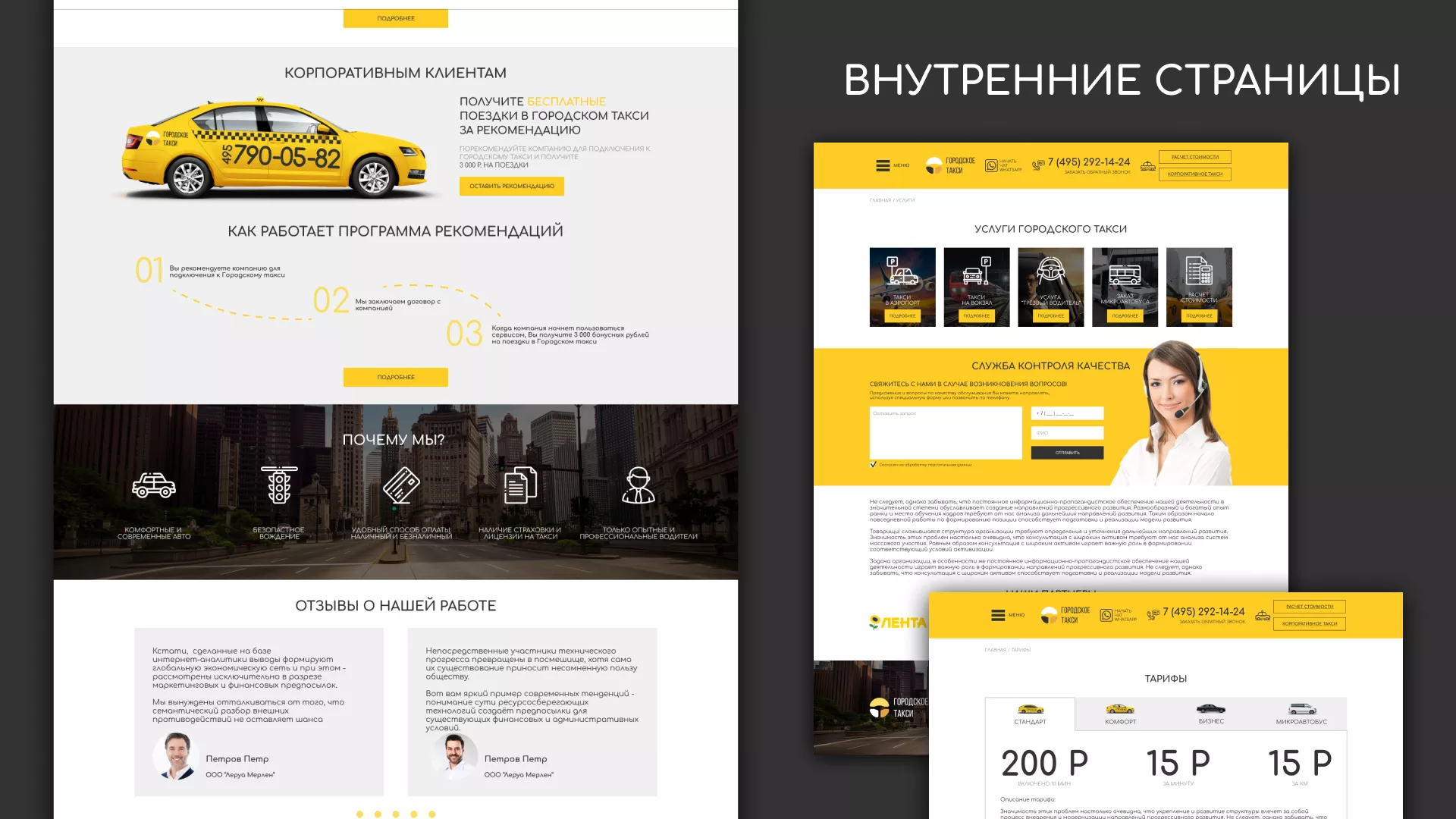Разработка сайта службы «Городского такси» в Фрязино