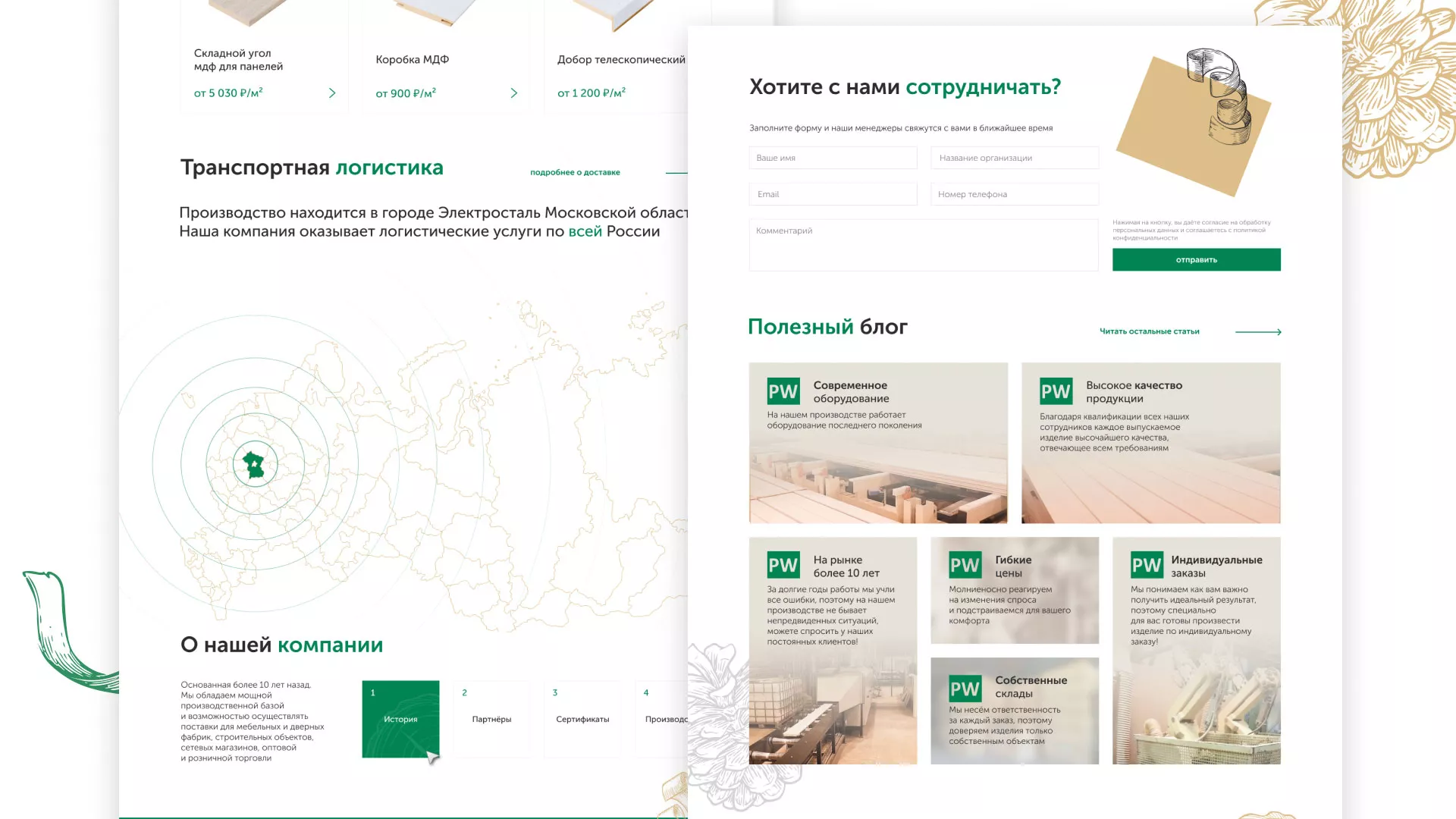 Разработка айдентики и сайта компании «Plastwood» в Фрязино