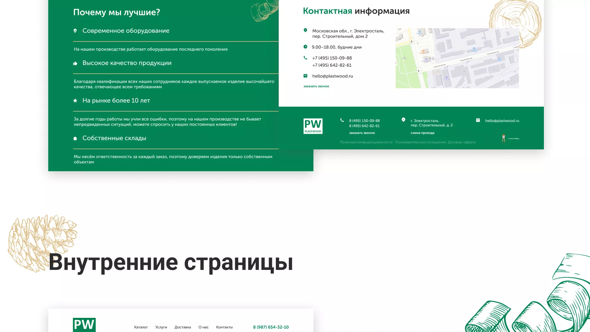 Разработка айдентики и сайта компании «Plastwood» в Фрязино