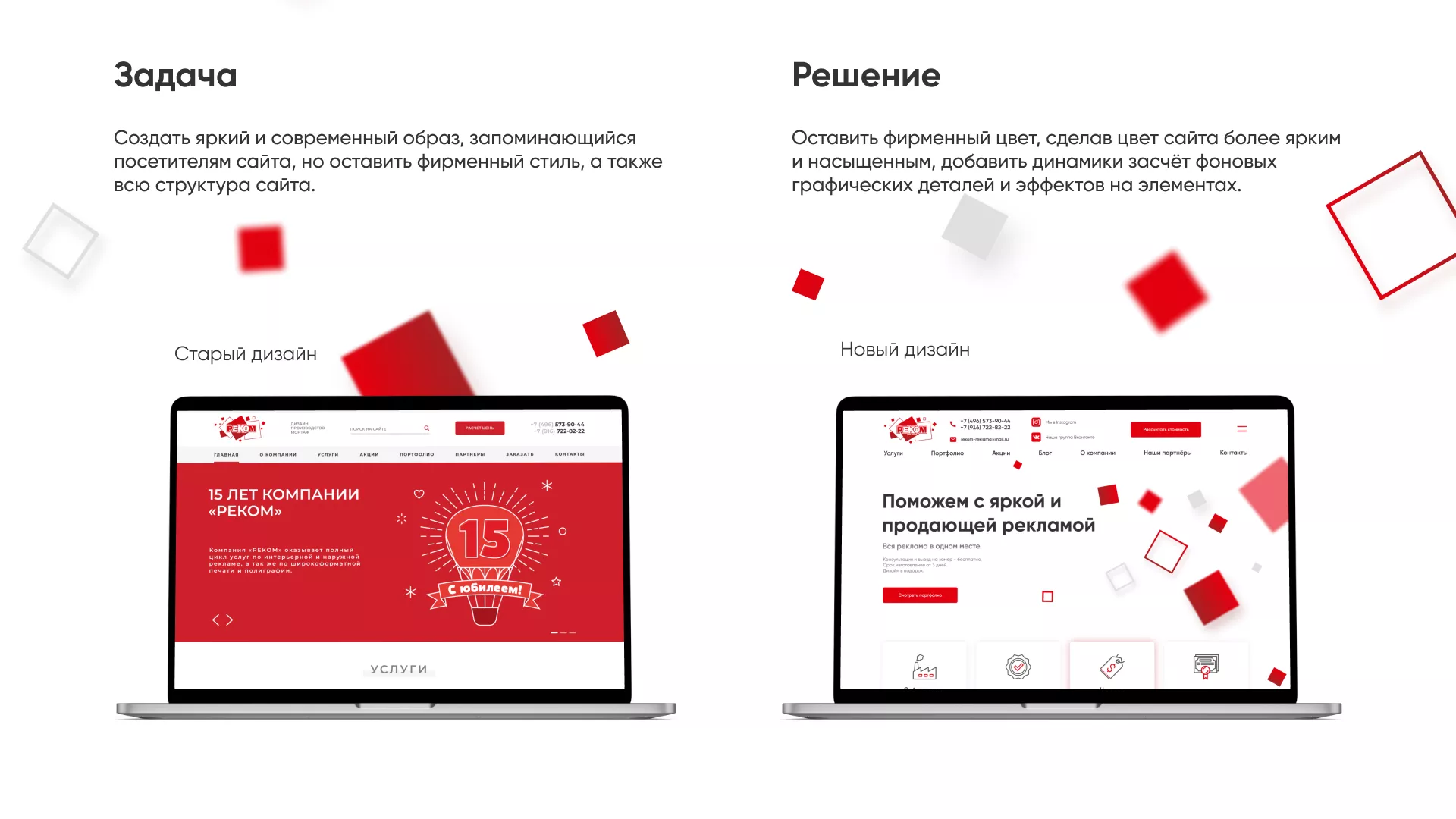 Редизайн сайта в Фрязино для рекламно-производственной компании «РЕКОМ»