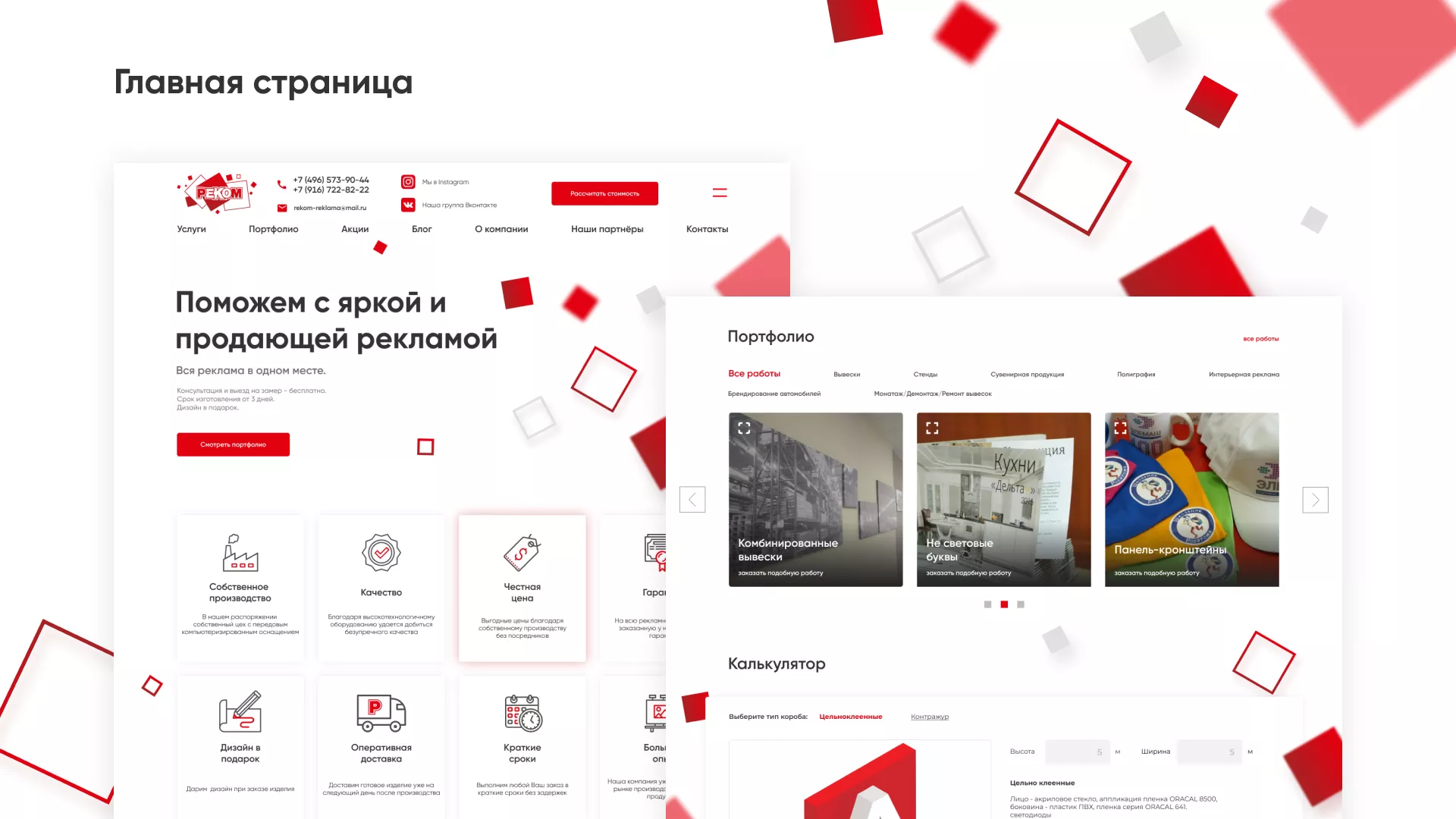 Редизайн сайта в Фрязино для рекламно-производственной компании «РЕКОМ»