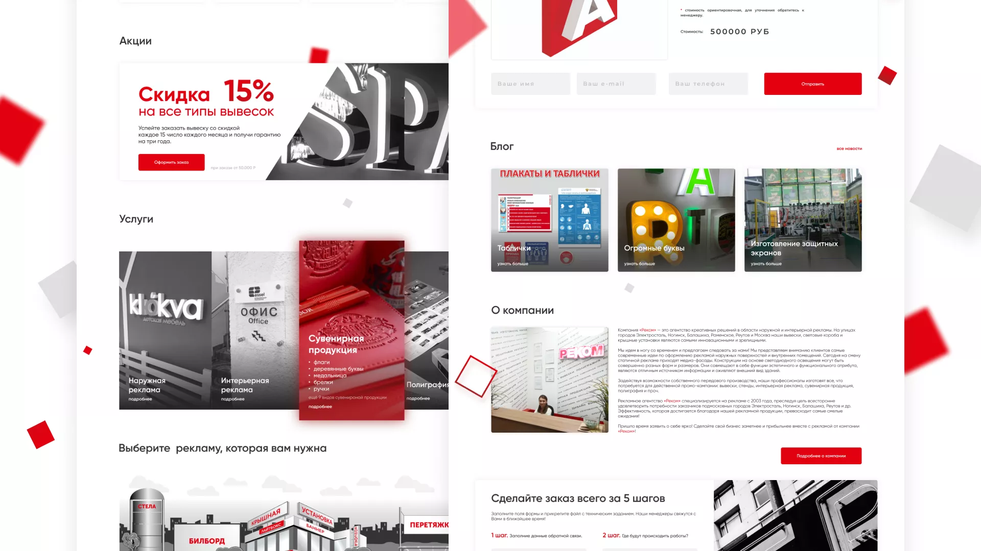 Редизайн сайта в Фрязино для рекламно-производственной компании «РЕКОМ»