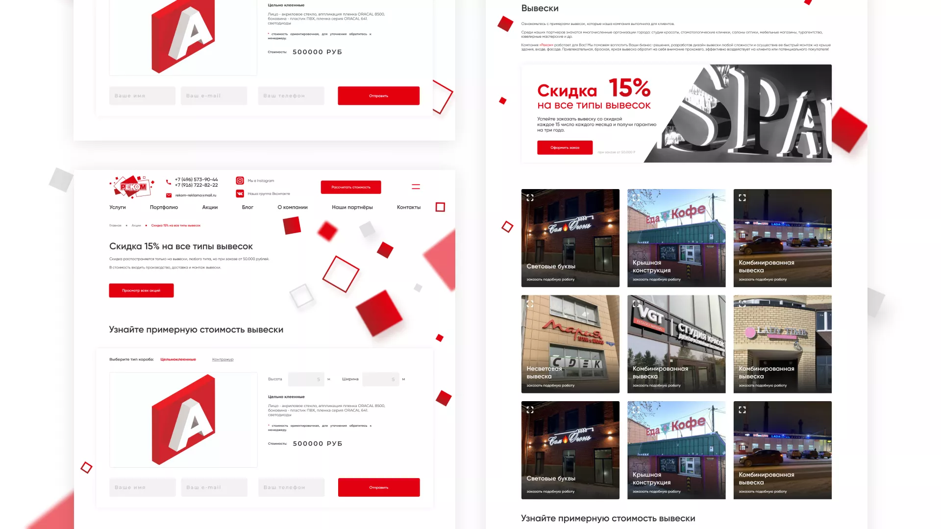 Редизайн сайта в Фрязино для рекламно-производственной компании «РЕКОМ»
