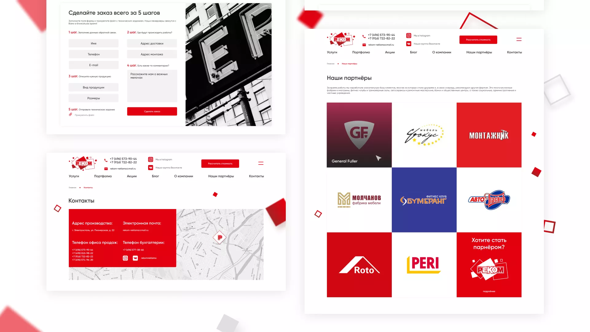 Редизайн сайта в Фрязино для рекламно-производственной компании «РЕКОМ»