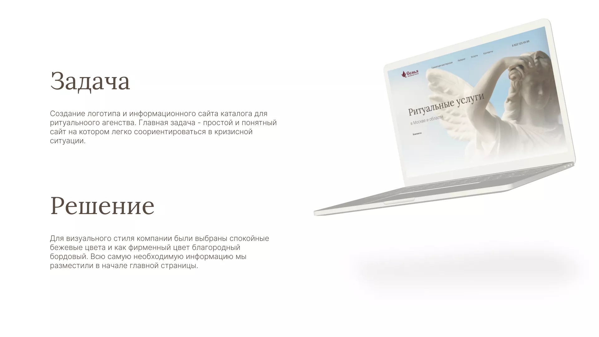 Разработка логотипа и сайта в Фрязино ритуальных услуг «Семья»