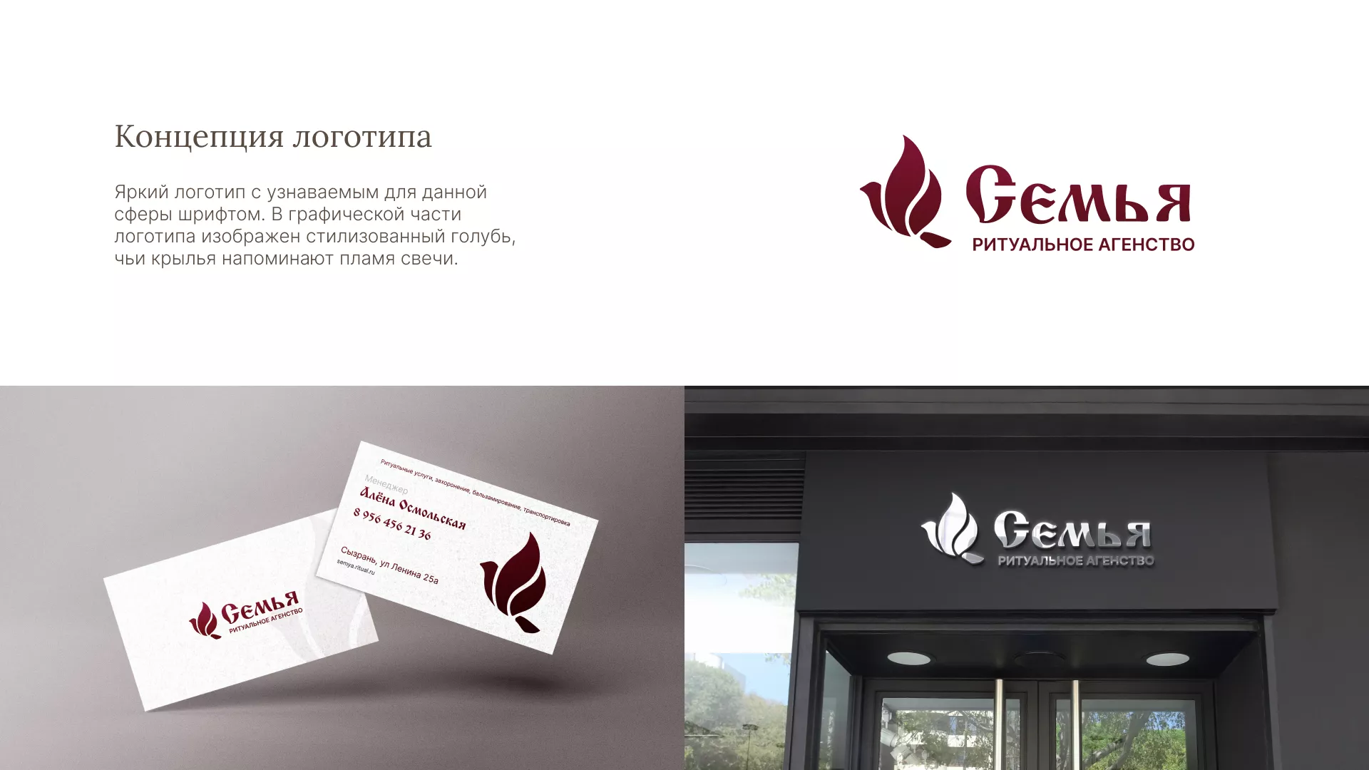 Разработка логотипа и сайта в Фрязино ритуальных услуг «Семья»