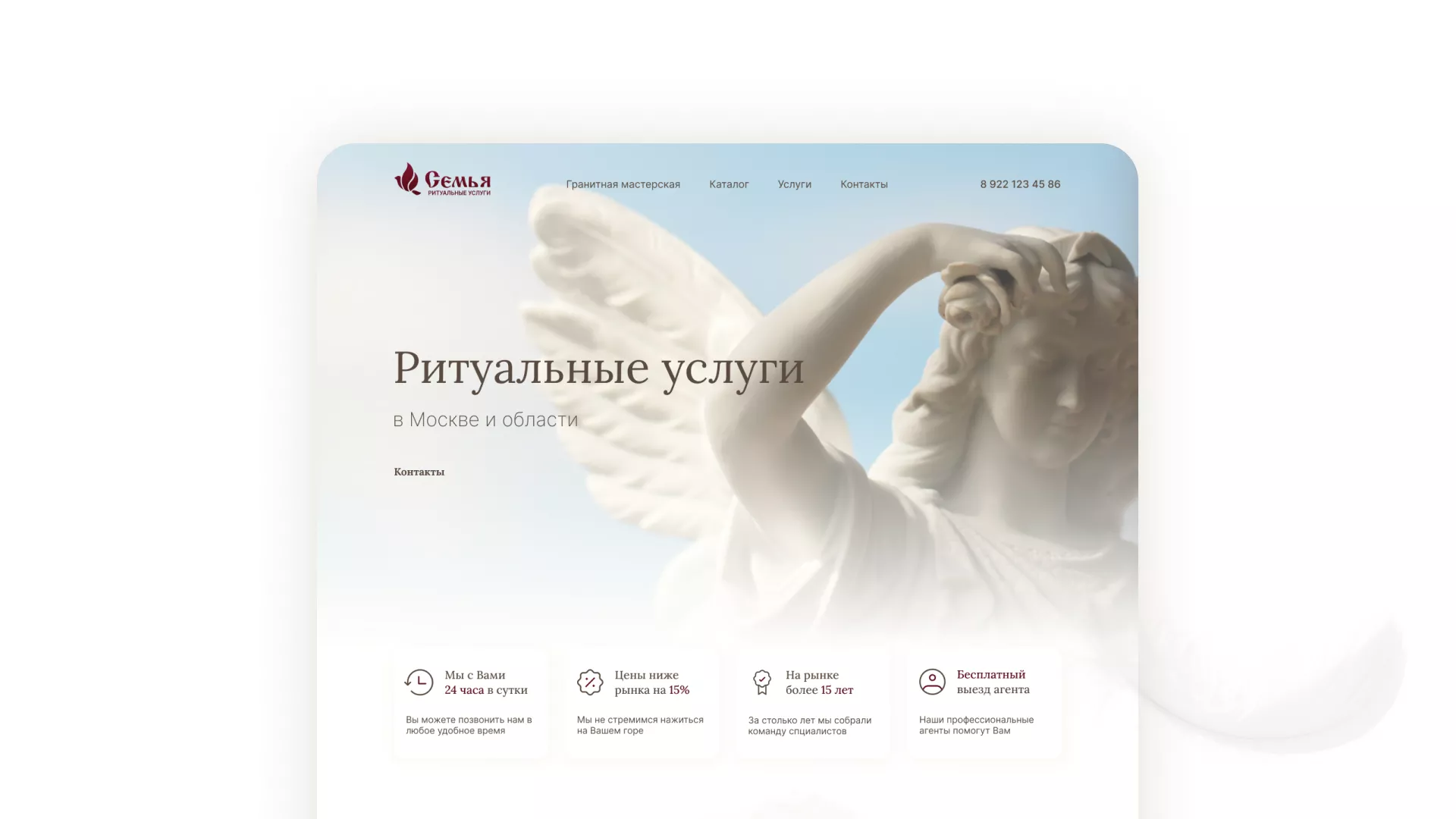 Разработка логотипа и сайта в Фрязино ритуальных услуг «Семья»