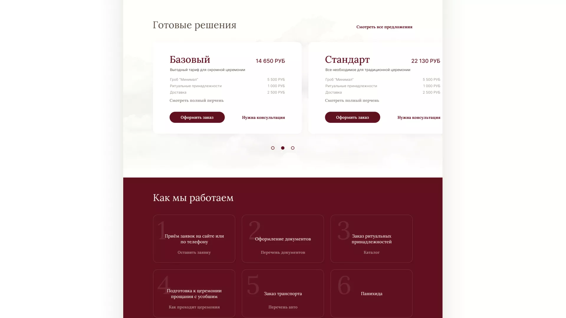 Разработка логотипа и сайта в Фрязино ритуальных услуг «Семья»