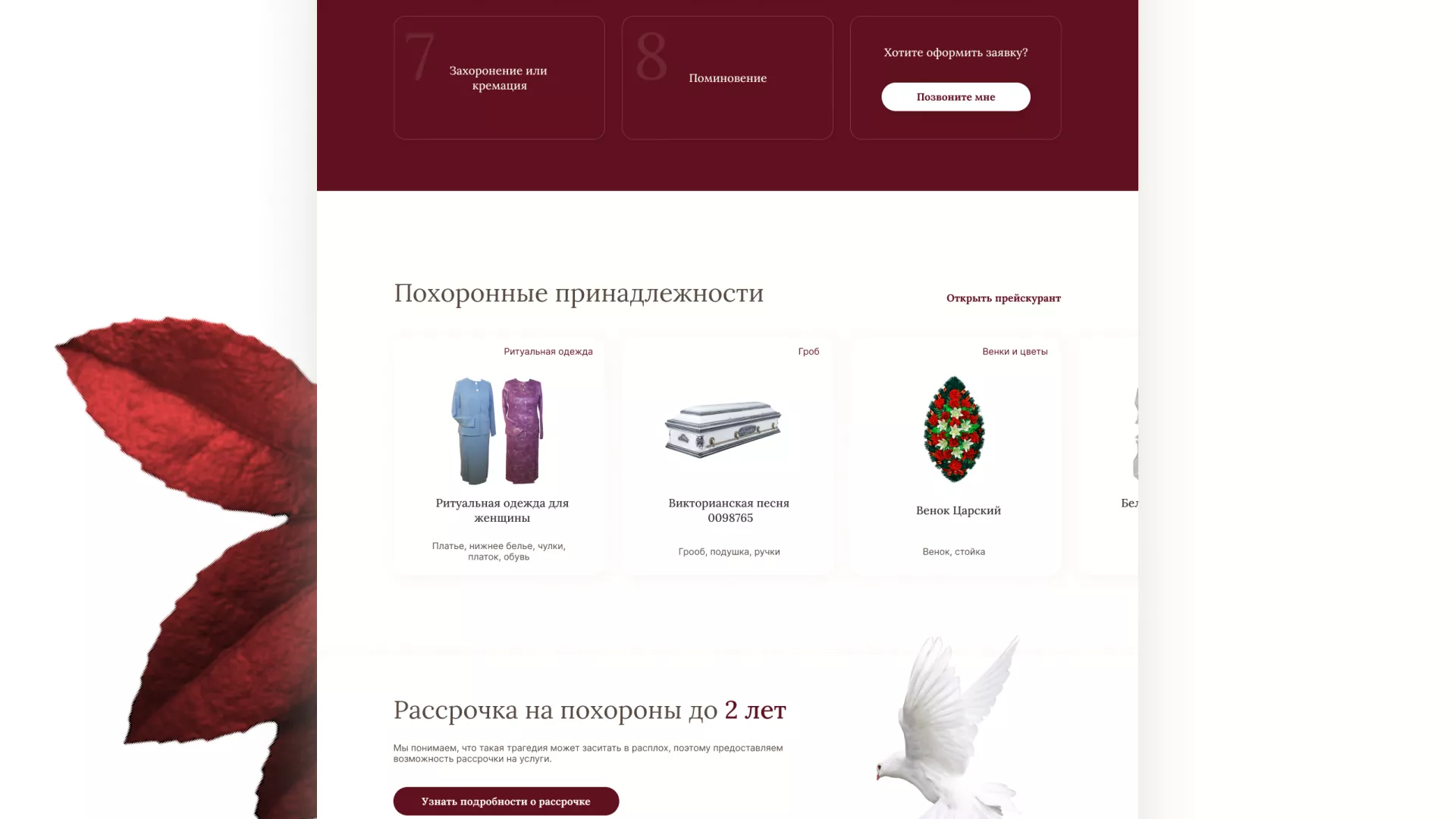 Разработка логотипа и сайта в Фрязино ритуальных услуг «Семья»