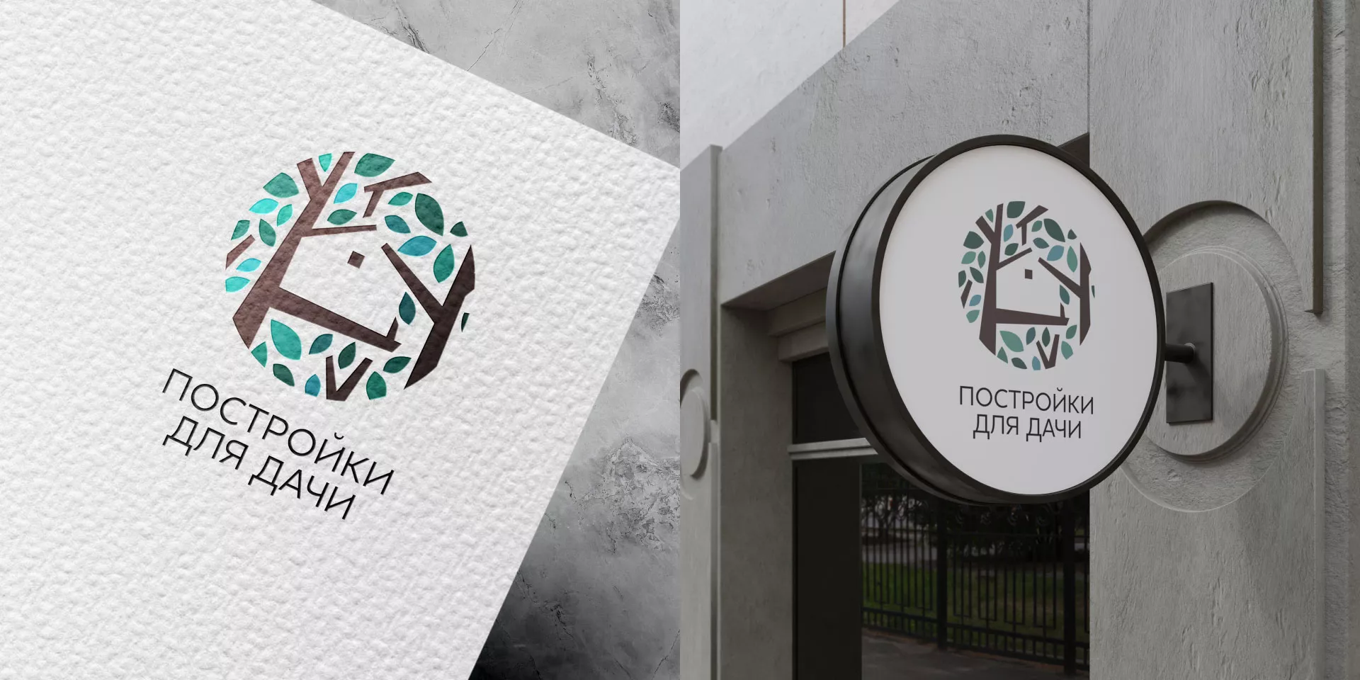 Создание логотипа компании «Постройки для дачи» в Фрязино