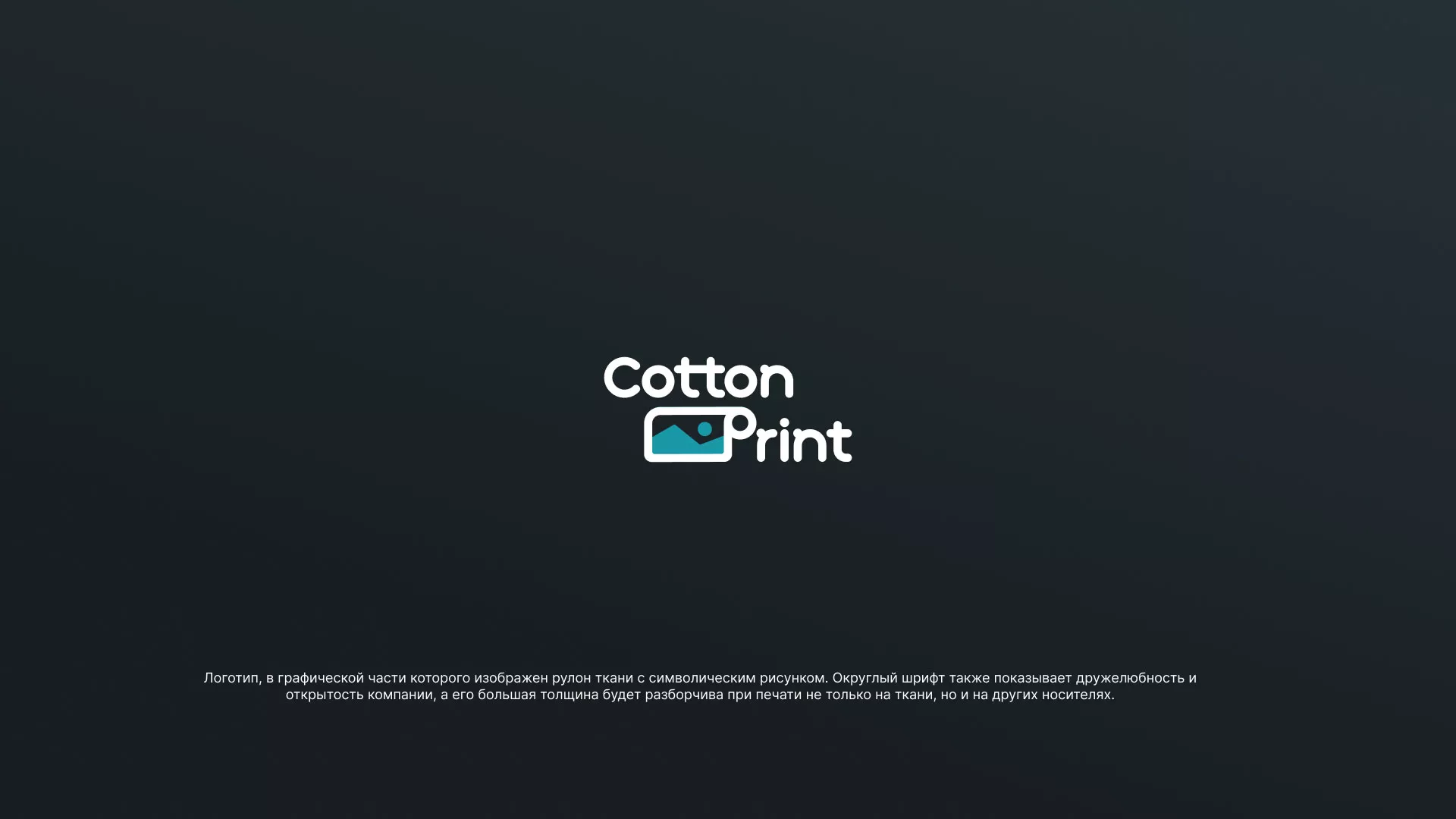 Разработка логотипа в Фрязино для компании «CottonPrint»