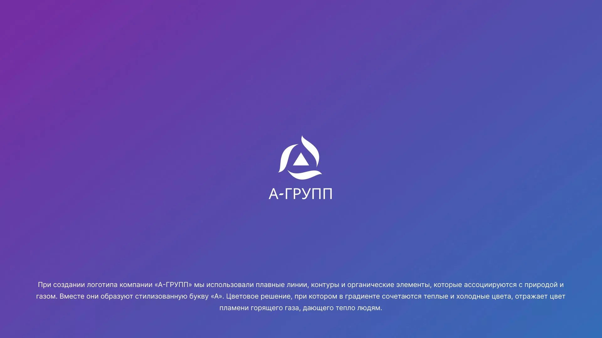 Создание логотипа компании «А-ГРУПП» в Фрязино