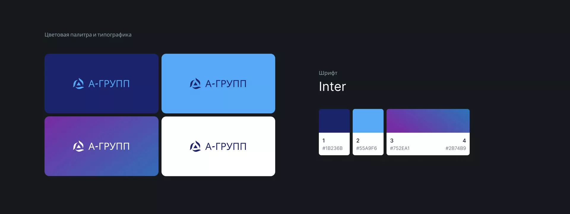 Создание логотипа компании «А-ГРУПП» в Фрязино