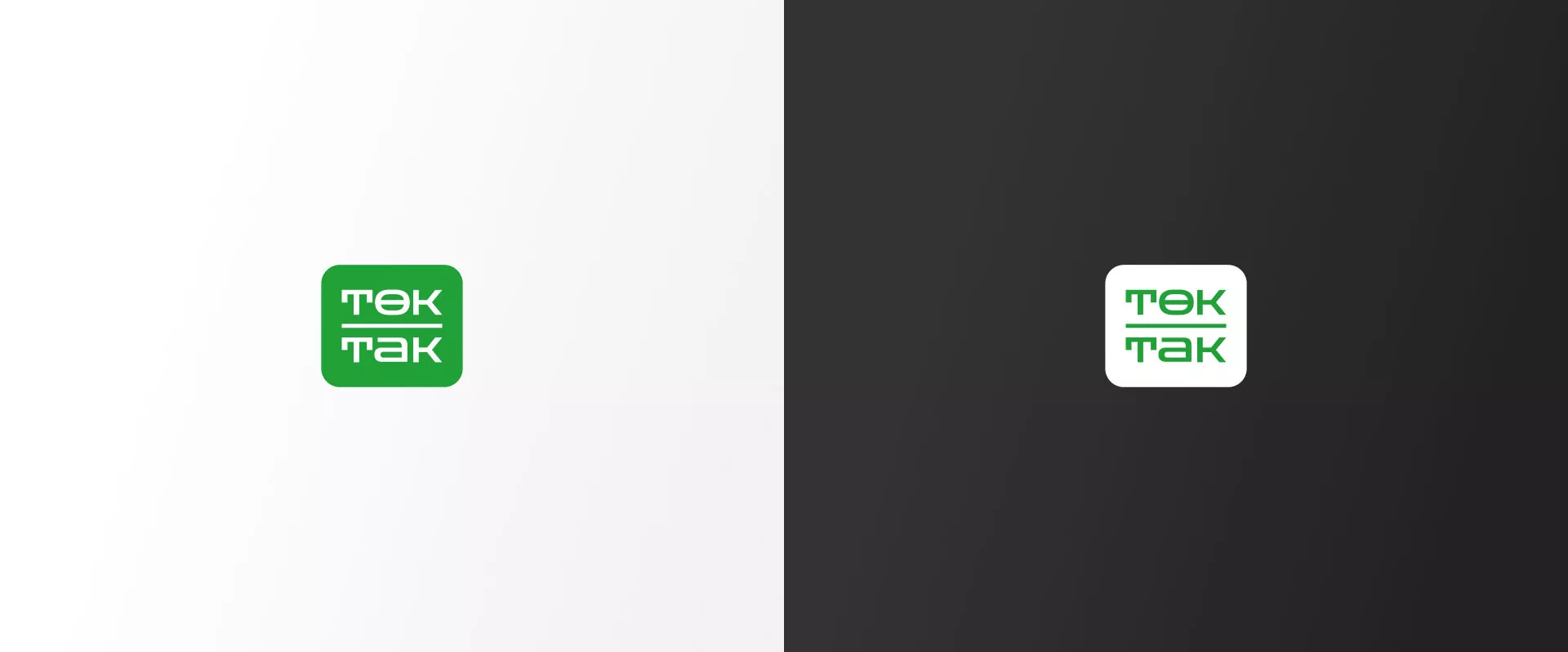 Создание логотипа компании «Ток-Так» в Фрязино