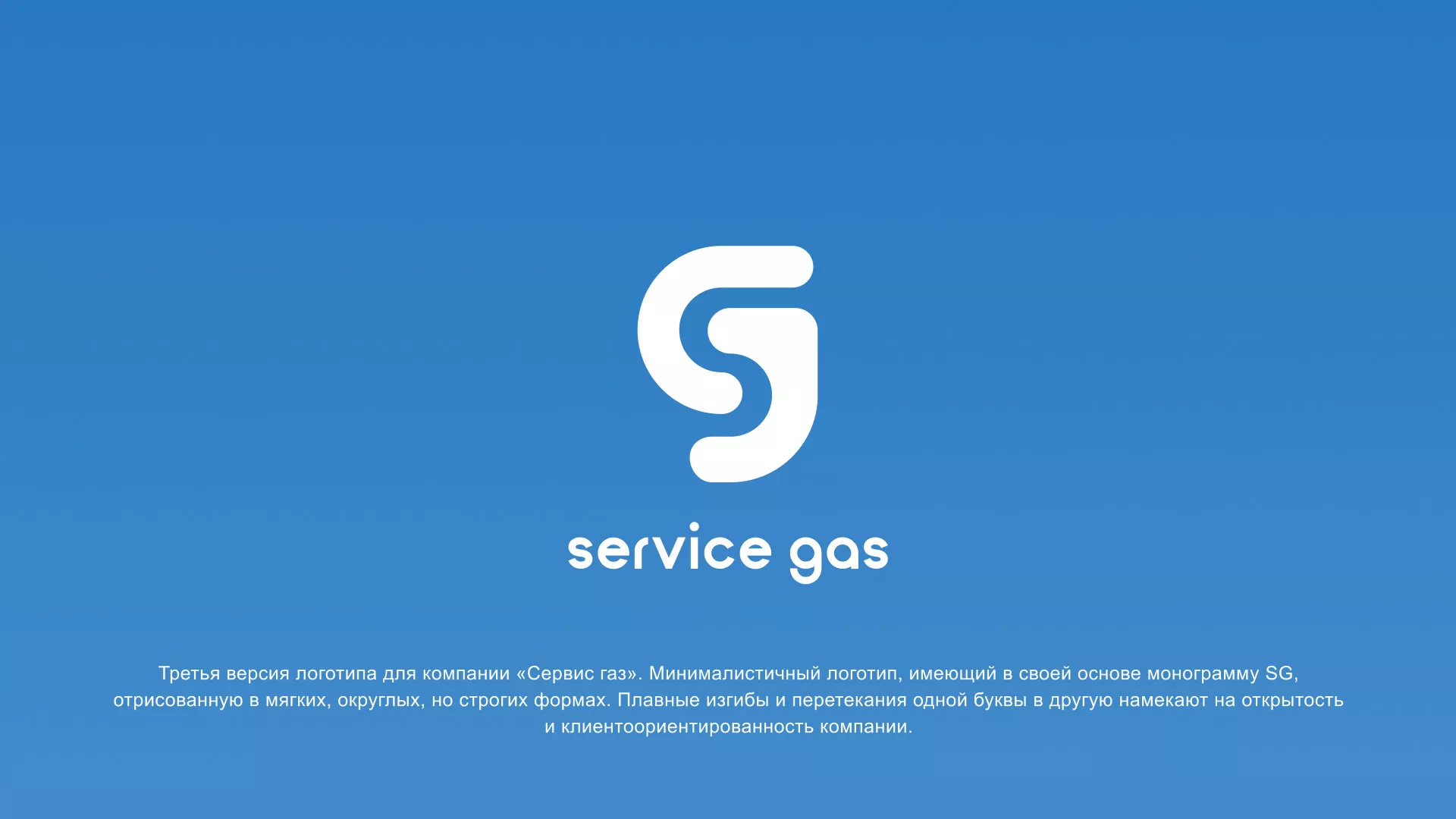 Разработка логотипа газовой компании «Сервис газ» в Фрязино