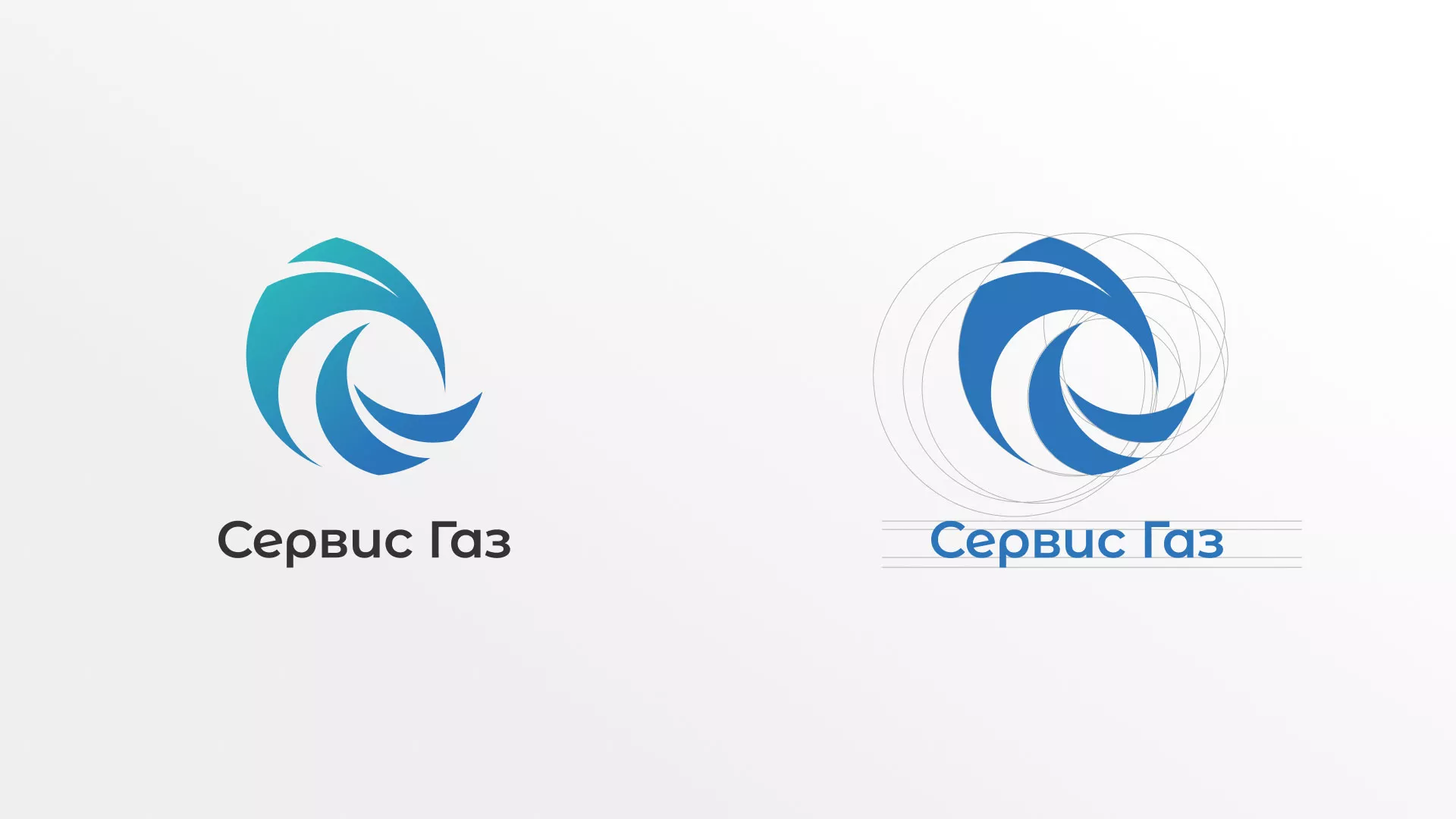 Создание логотипа газовой компании «Сервис Газ» в Фрязино