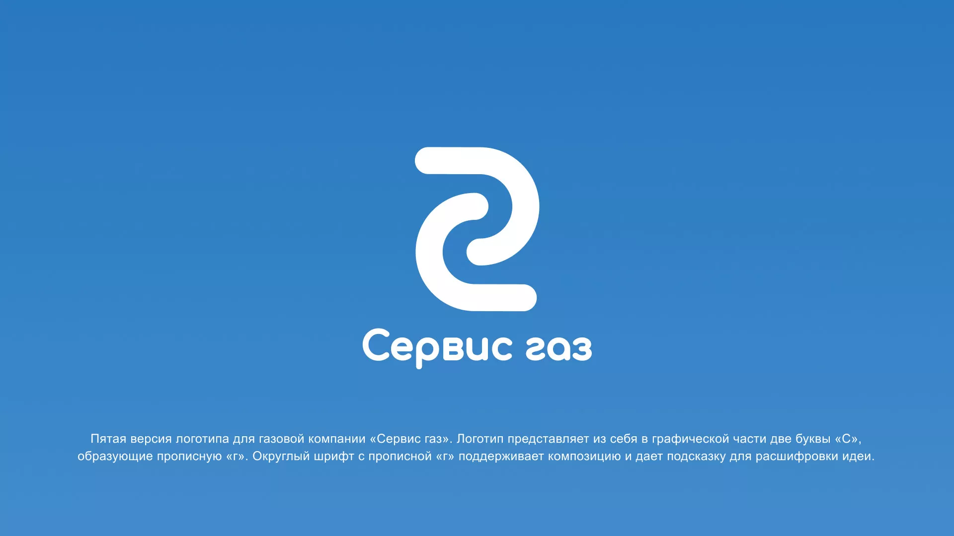 Разработка логотипа «Сервис газ» в Фрязино