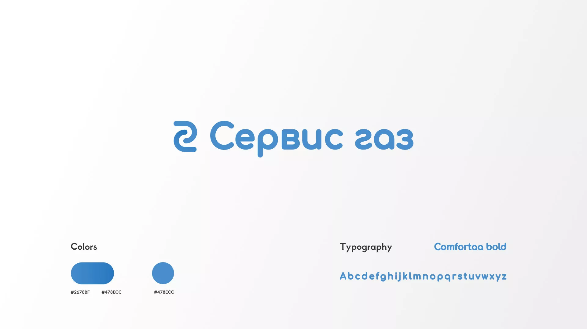 Разработка логотипа «Сервис газ» в Фрязино