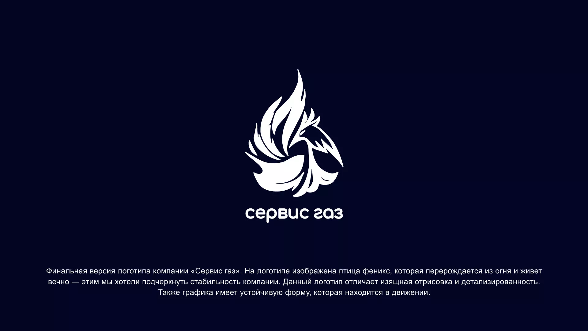 Создание логотипа «Сервис газ» в Фрязино