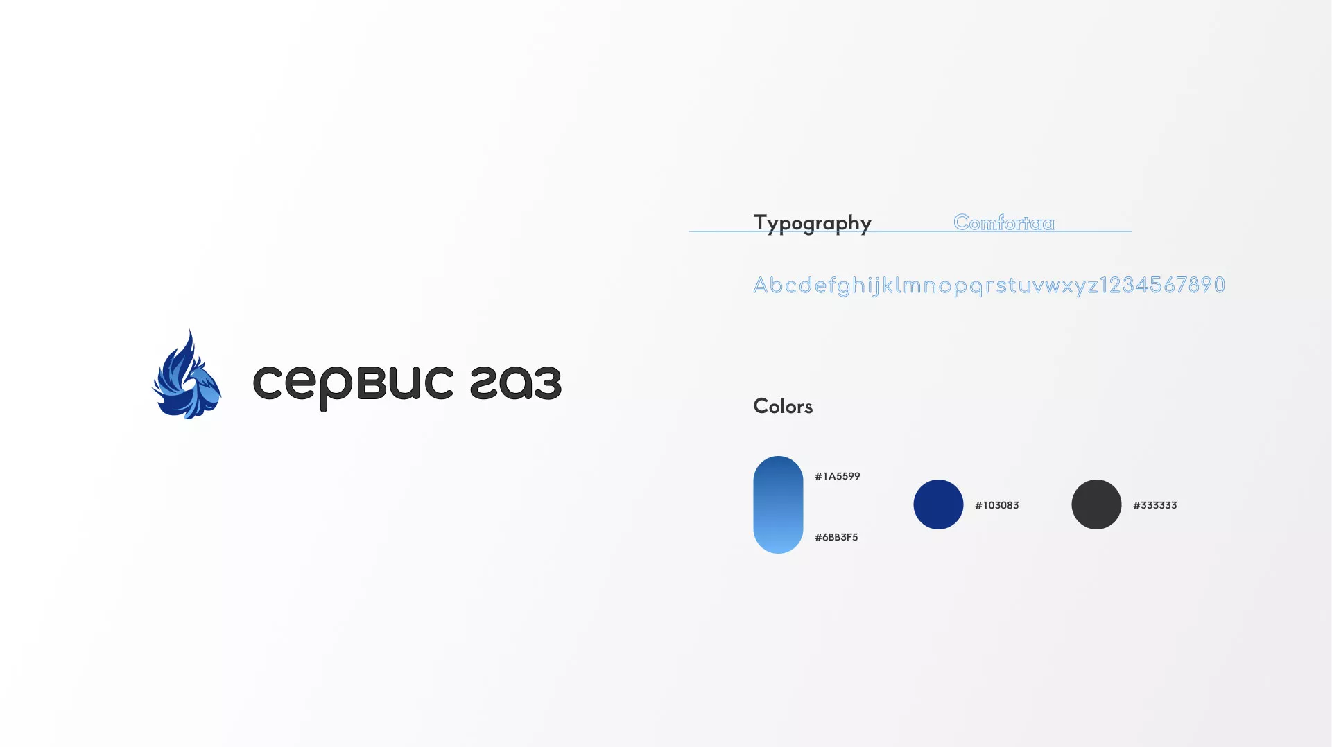 Создание логотипа «Сервис газ» в Фрязино