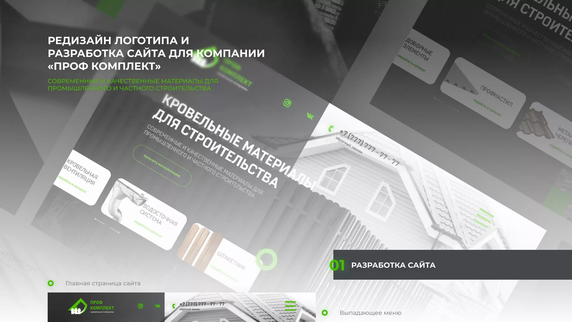 Создание сайта компании «Проф Комплект» в Фрязино