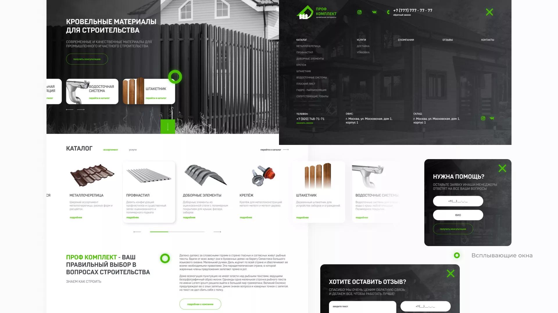 Создание сайта компании «Проф Комплект» в Фрязино