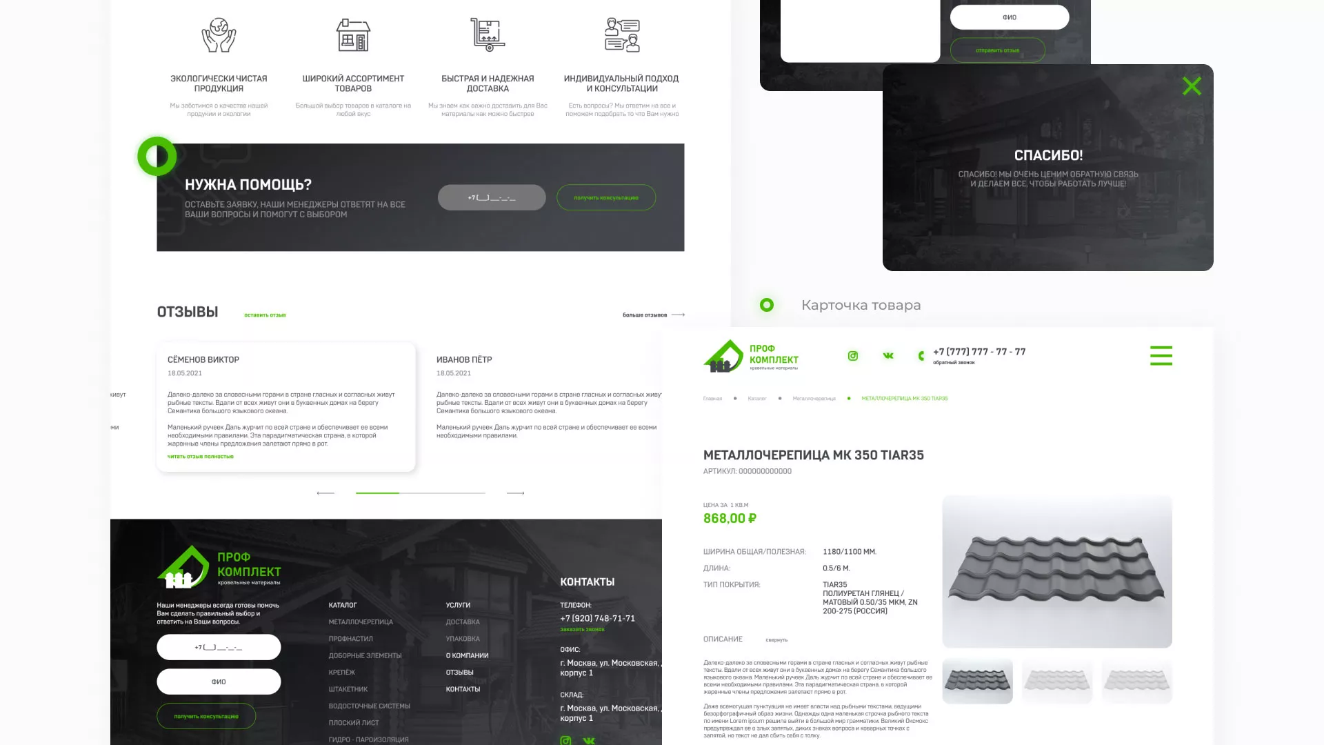 Создание сайта компании «Проф Комплект» в Фрязино