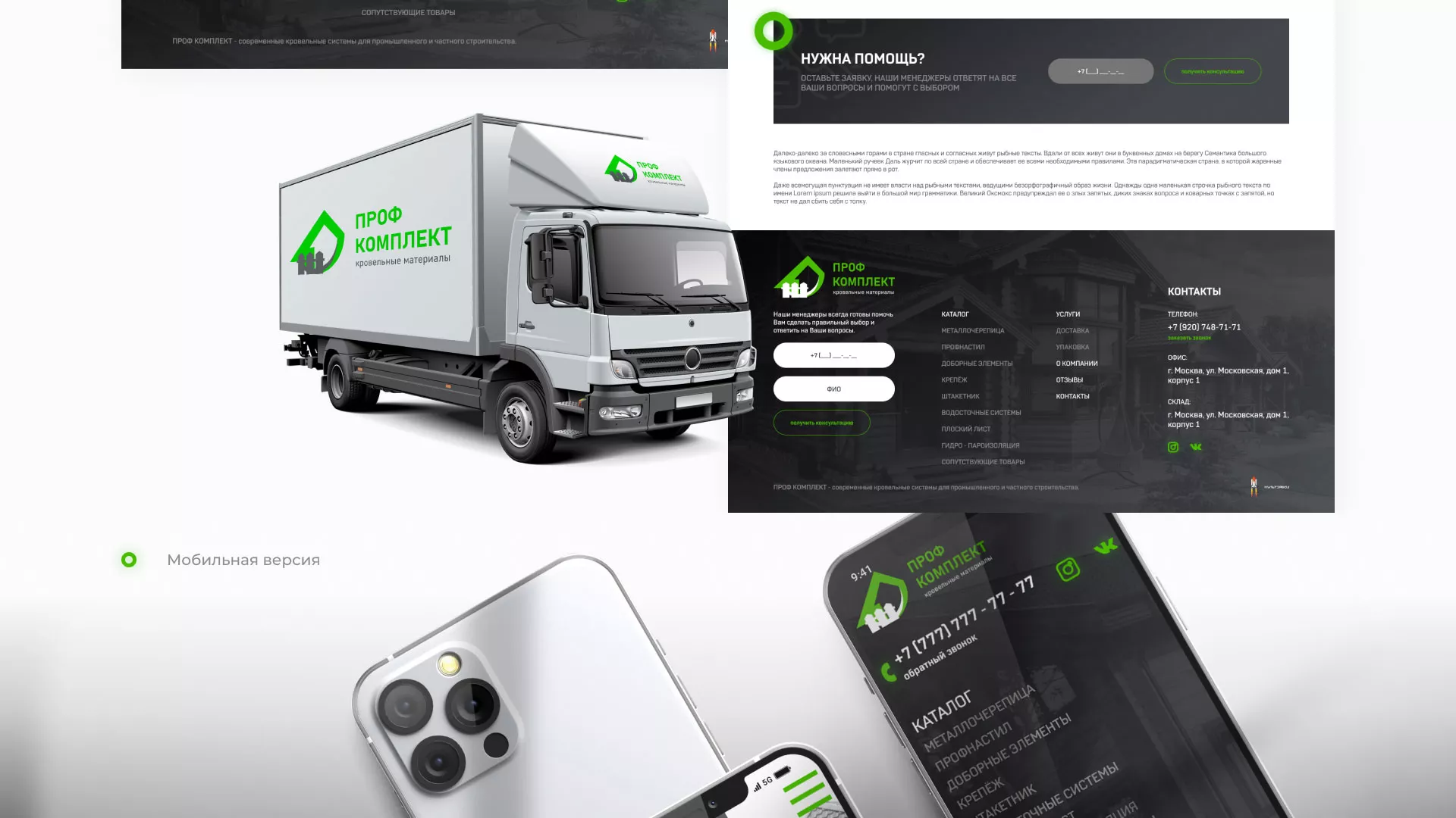 Создание сайта компании «Проф Комплект» в Фрязино