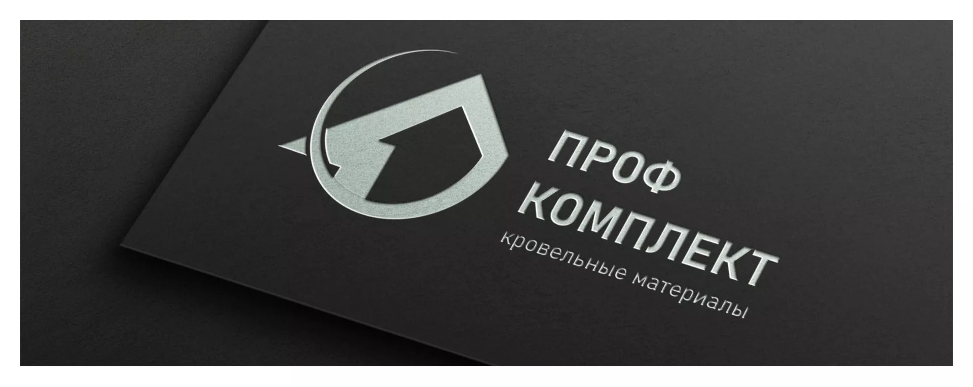 Разработка логотипа компании «Проф Комплект» в Фрязино