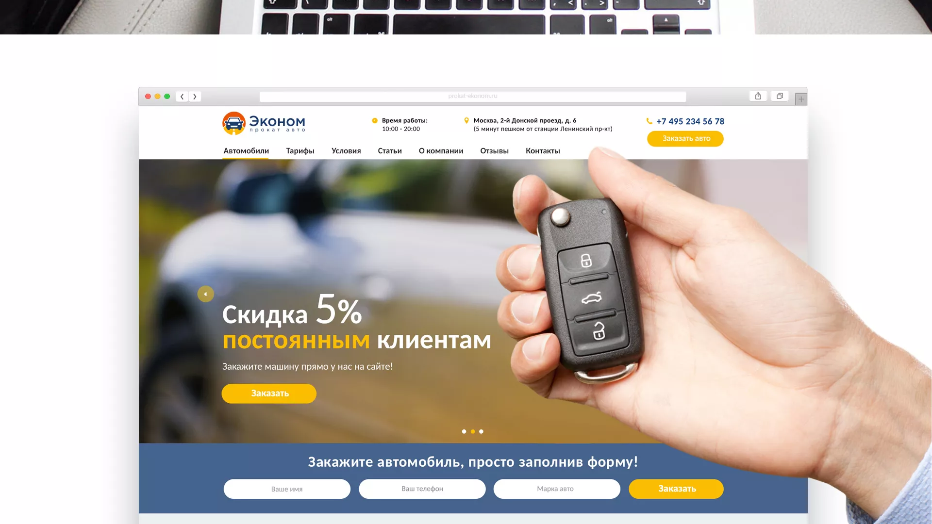 Разработка сайта для проката автомобилей в Фрязино