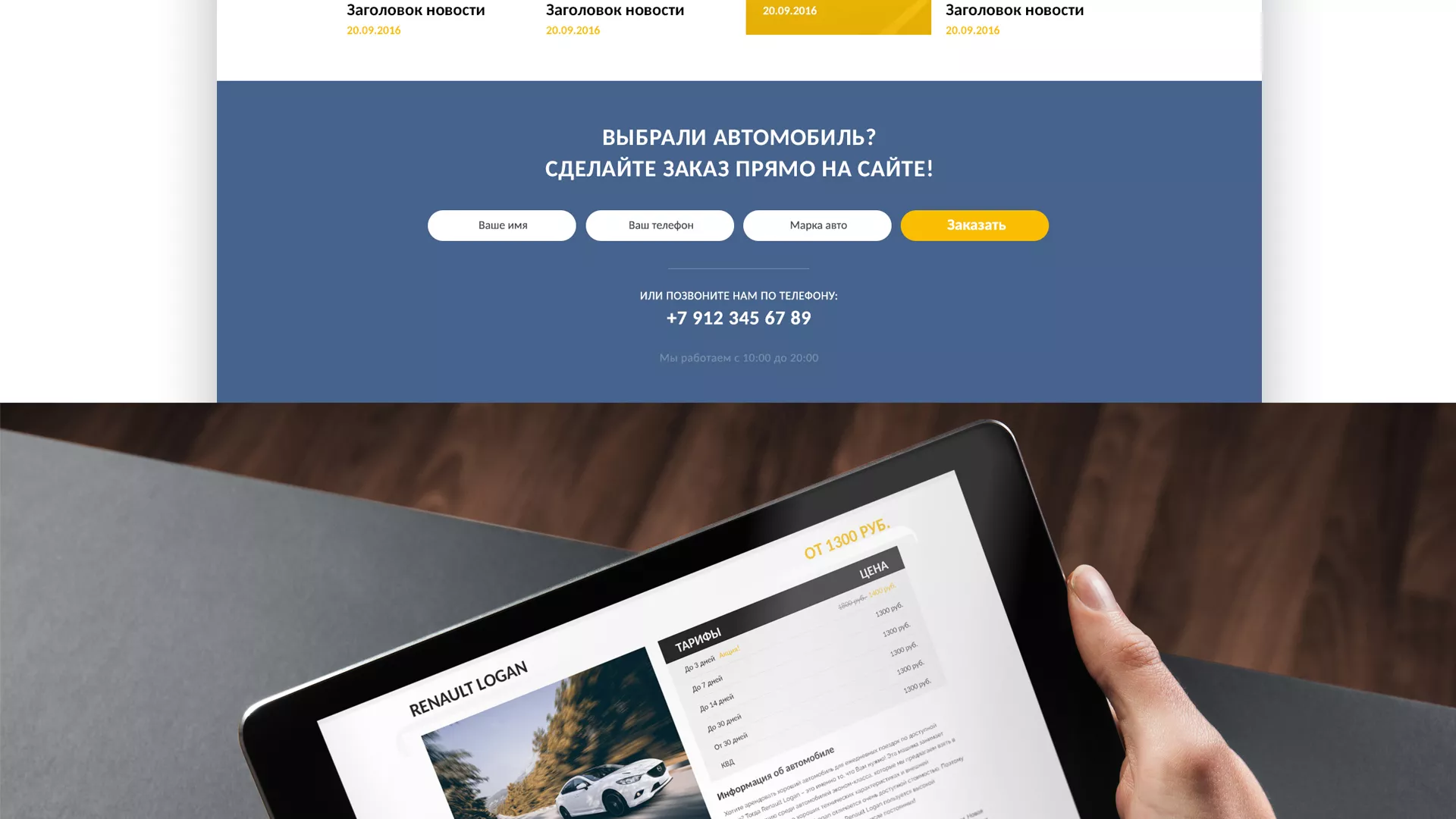 Разработка сайта для проката автомобилей в Фрязино