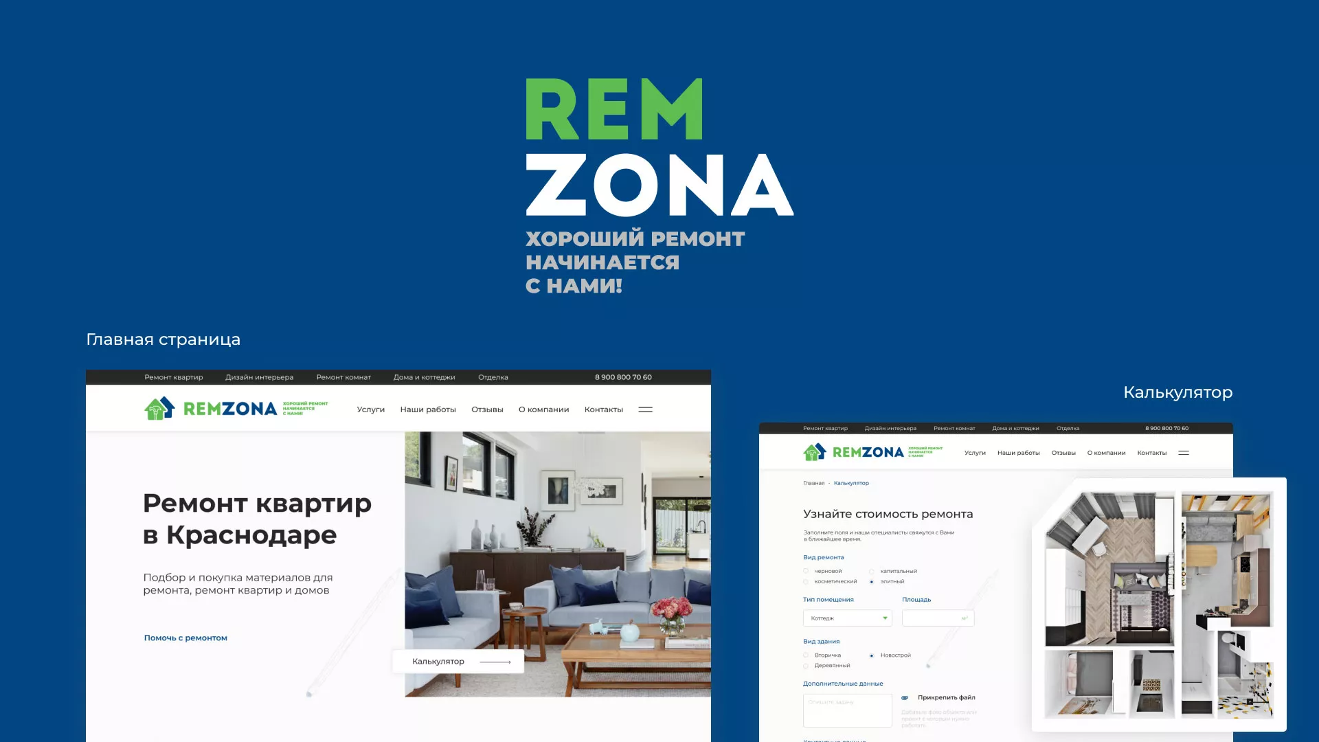 Разработка сайта компании «REMZONA» в Фрязино