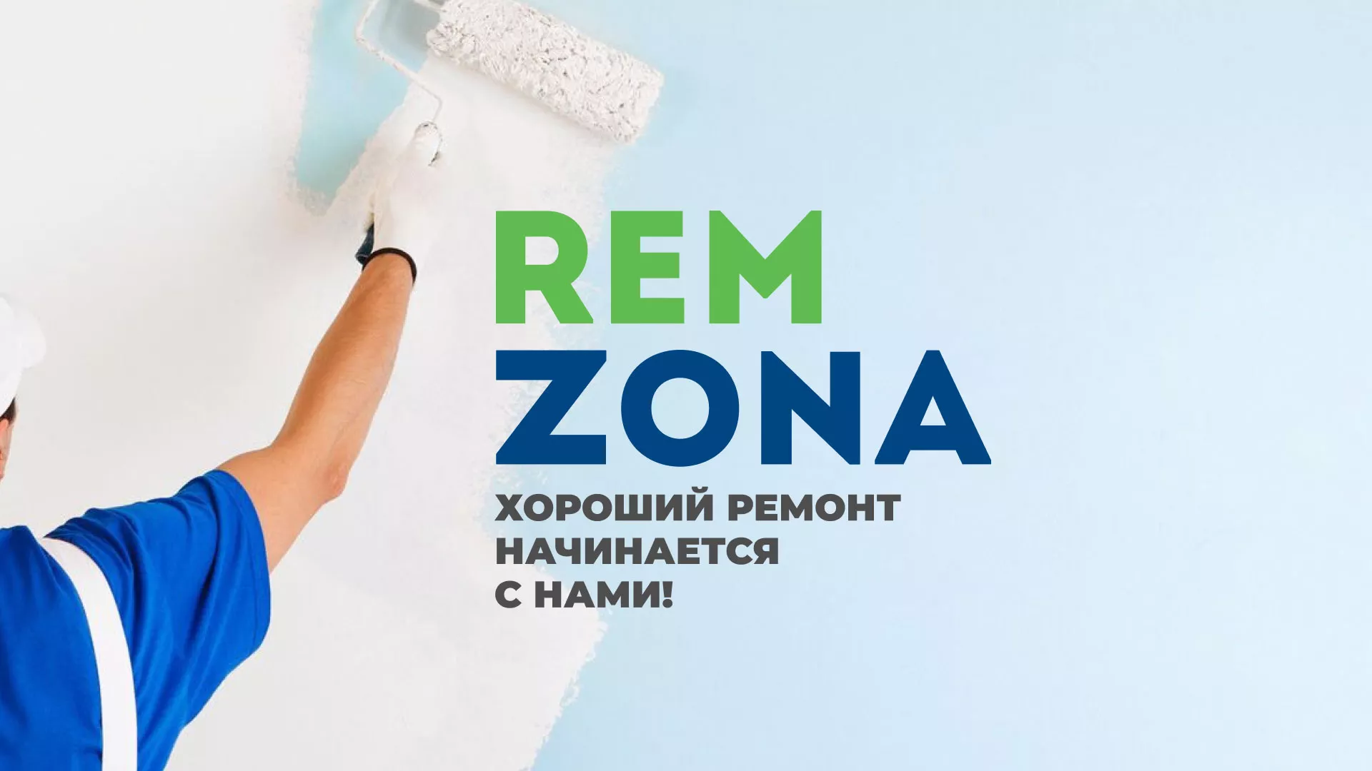 Разработка сайта компании «REMZONA» в Фрязино