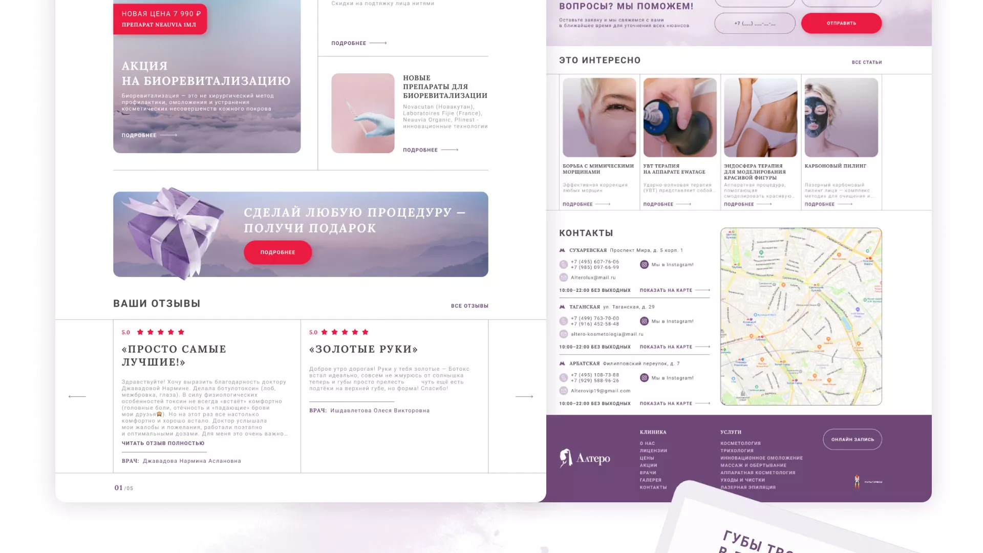Создание сайта сети клиник эстетической косметологии «Алтеро» в Фрязино