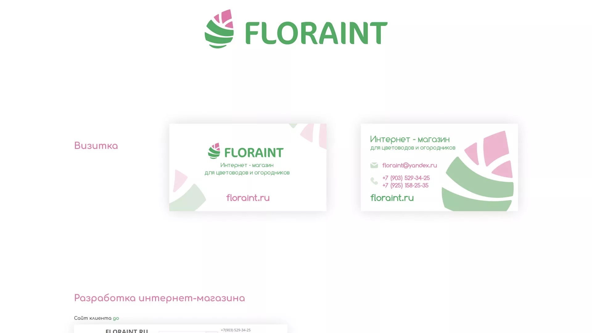 Создание логотипа и интернет-магазина «FLORAINT» в Фрязино
