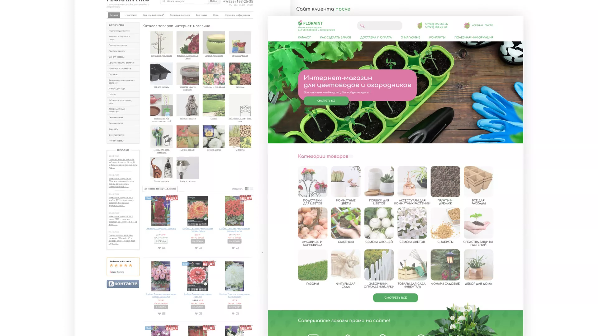 Создание логотипа и интернет-магазина «FLORAINT» в Фрязино