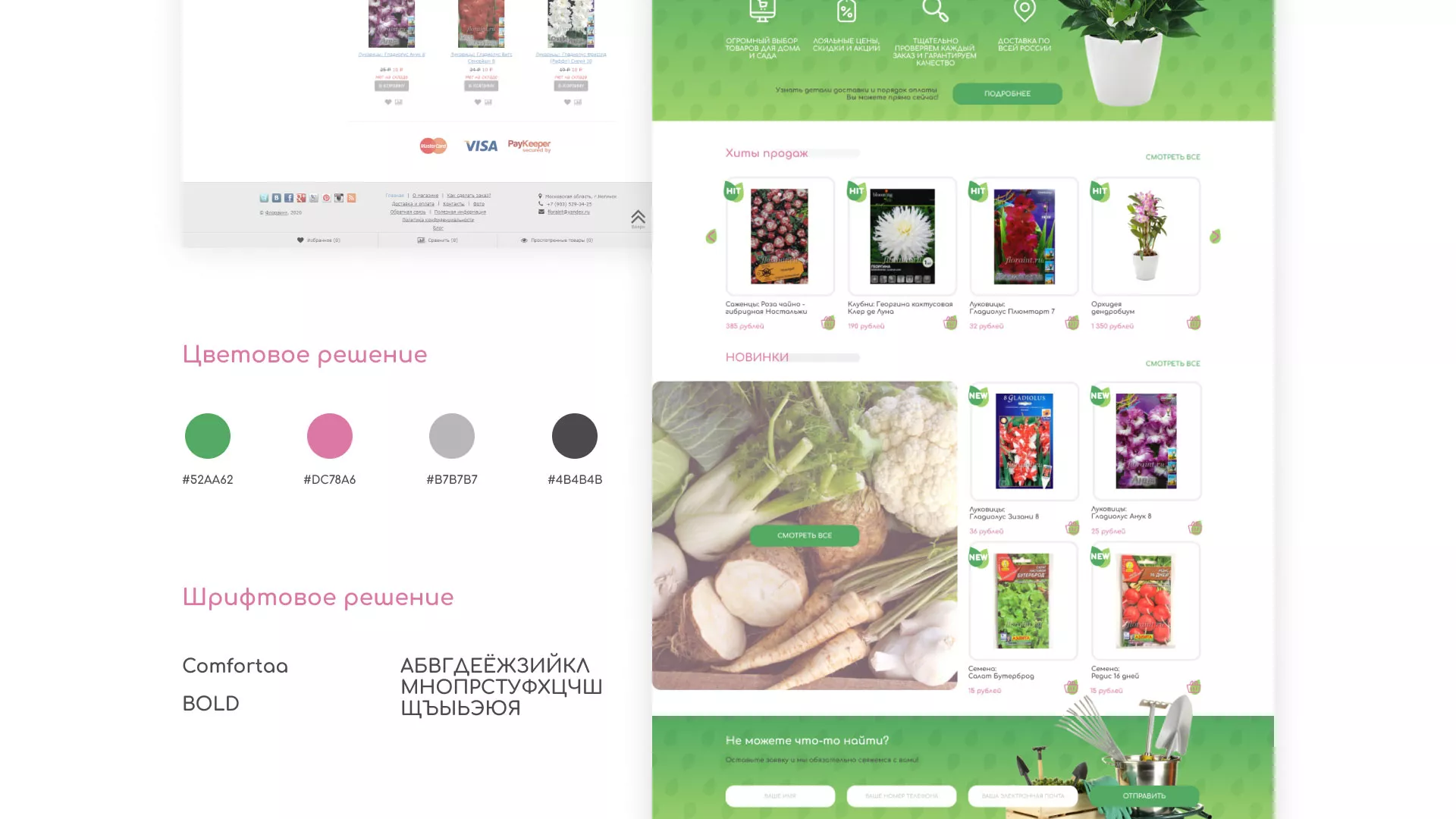 Создание логотипа и интернет-магазина «FLORAINT» в Фрязино