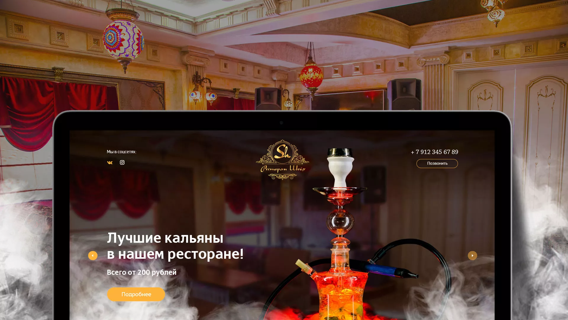 Разработка сайта для ресторана «Шейх» в Фрязино