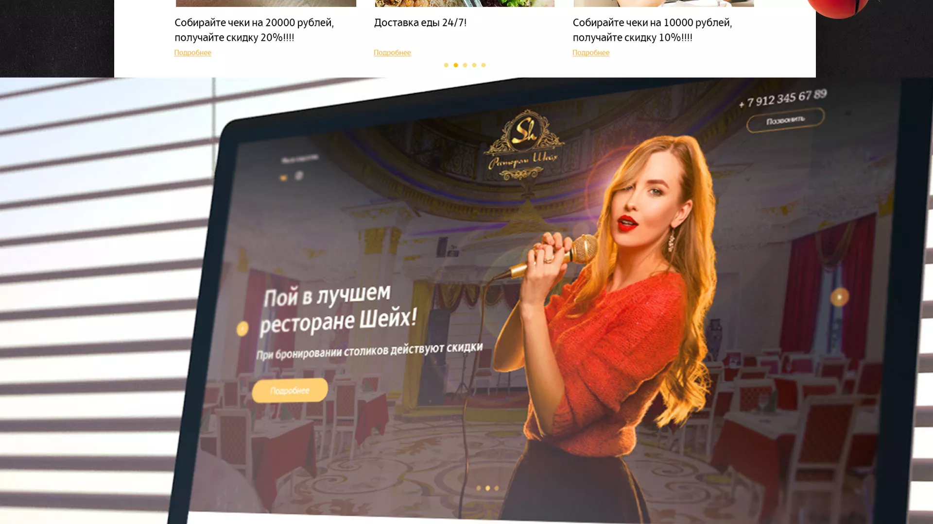 Разработка сайта для ресторана «Шейх» в Фрязино