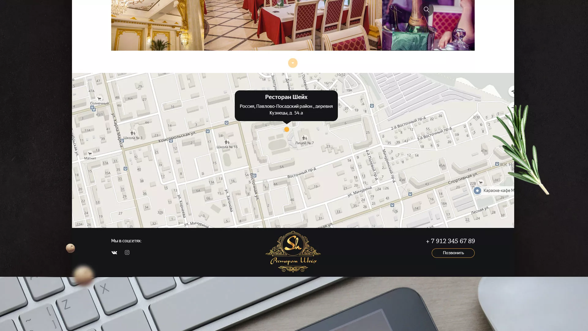 Разработка сайта для ресторана «Шейх» в Фрязино