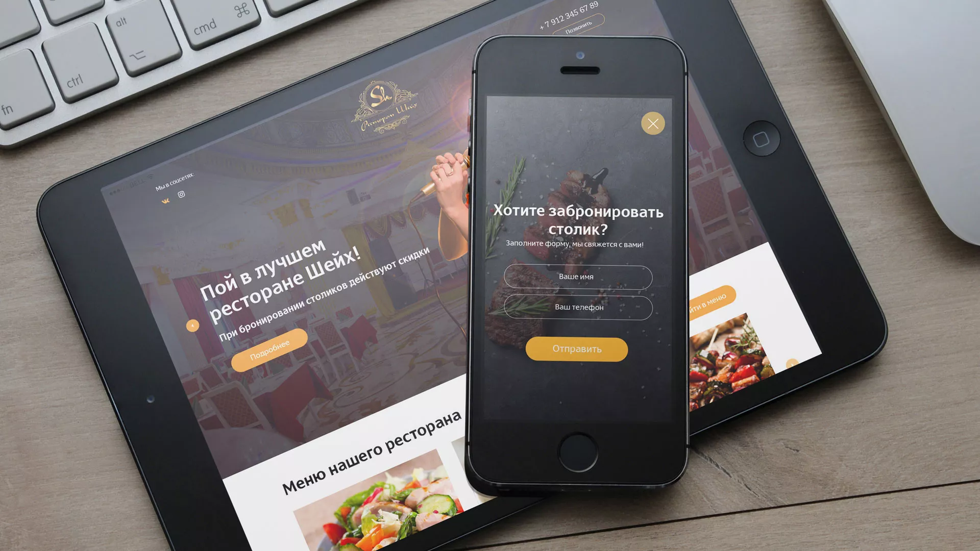 Разработка сайта для ресторана «Шейх» в Фрязино