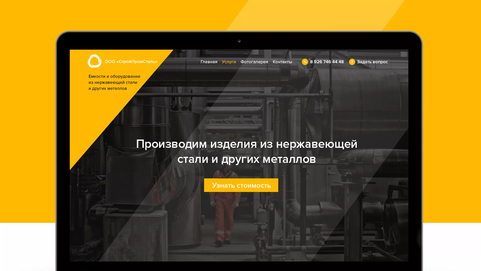 Создание сайта в Фрязино для компании «СтройПромСталь»
