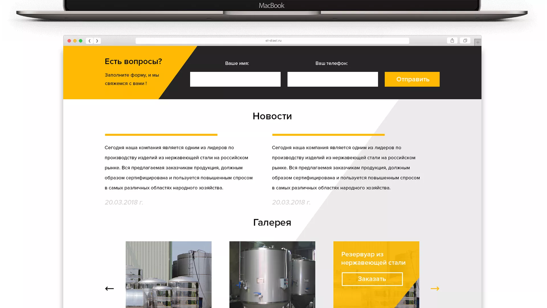 Создание сайта в Фрязино для компании «СтройПромСталь»