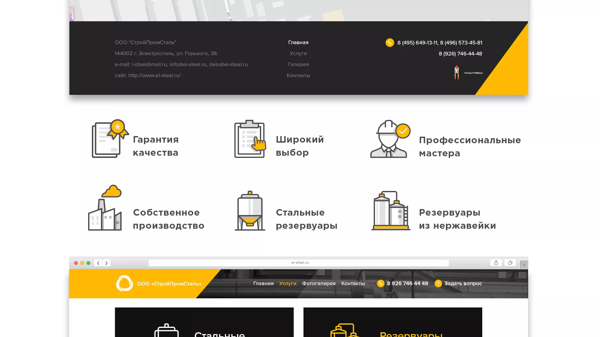 Создание сайта в Фрязино для компании «СтройПромСталь»