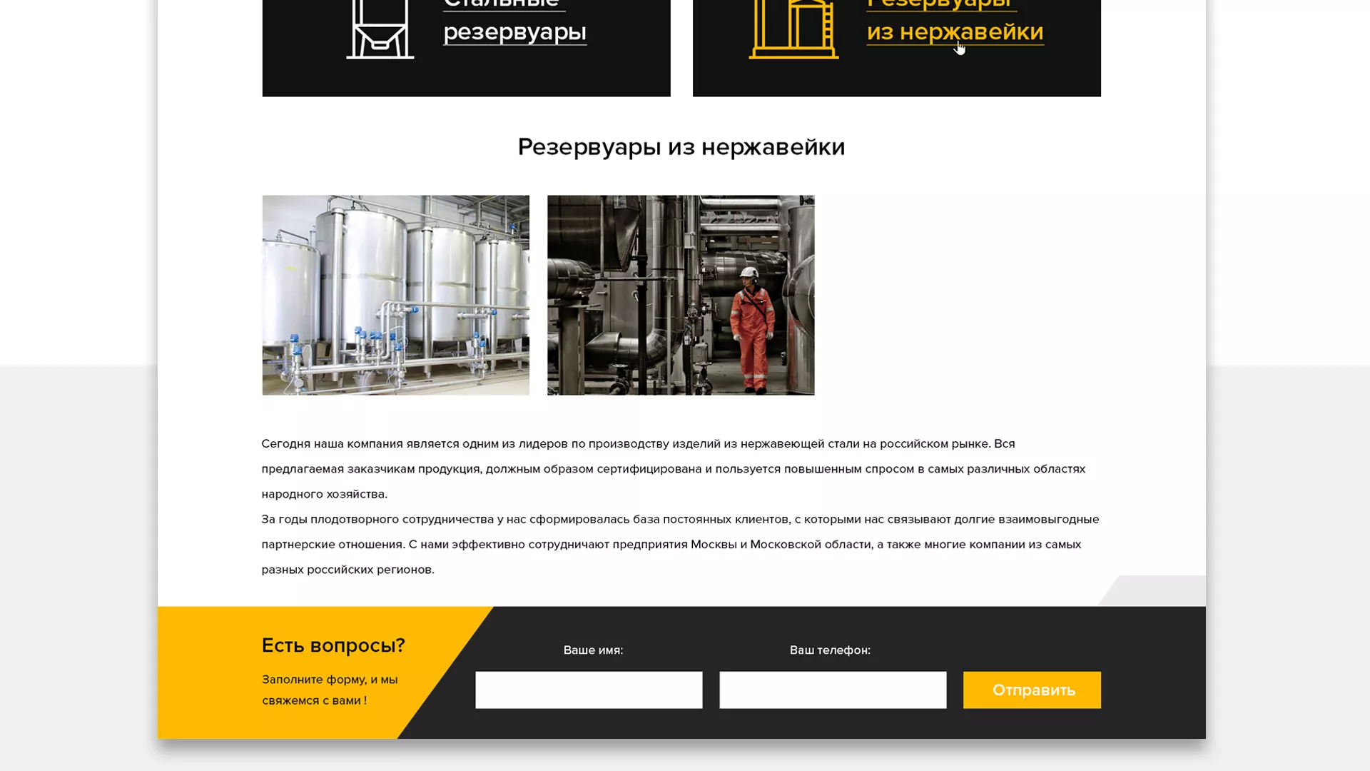 Создание сайта в Фрязино для компании «СтройПромСталь»