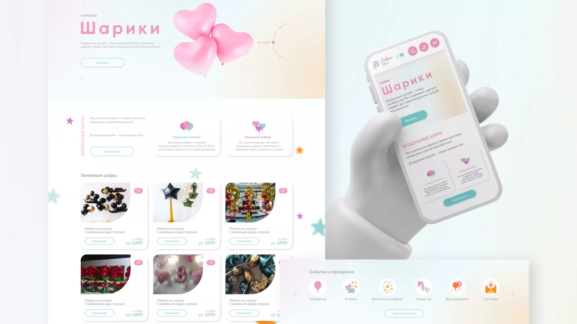 Разработка сайта в Фрязино для компании «ДекорШар»