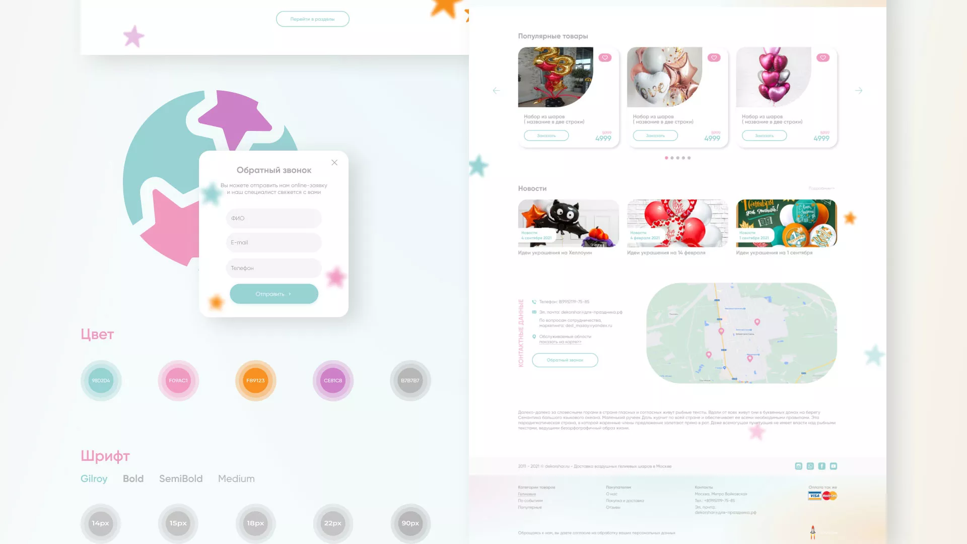 Разработка сайта в Фрязино для компании «ДекорШар»