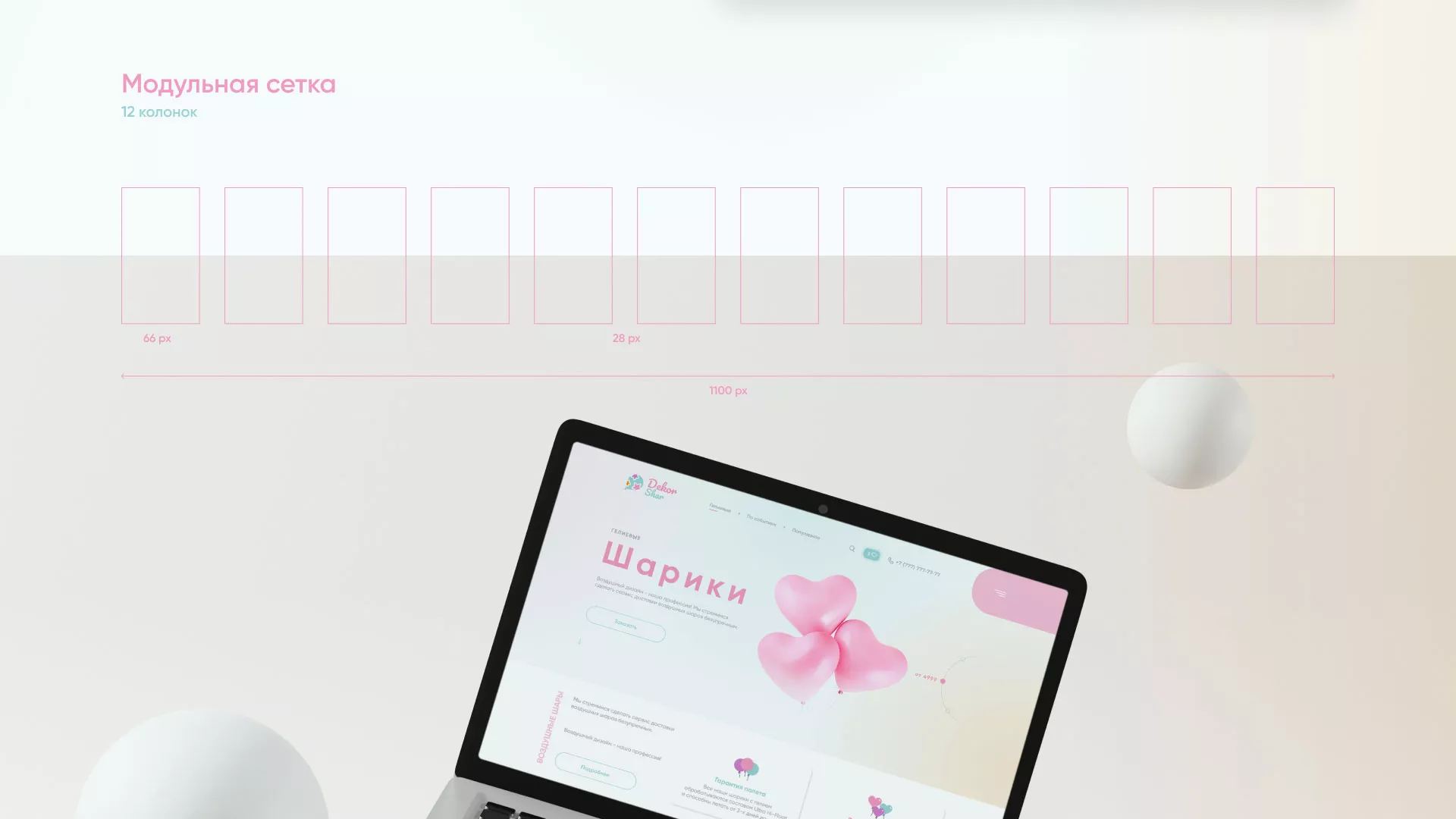 Разработка сайта в Фрязино для компании «ДекорШар»