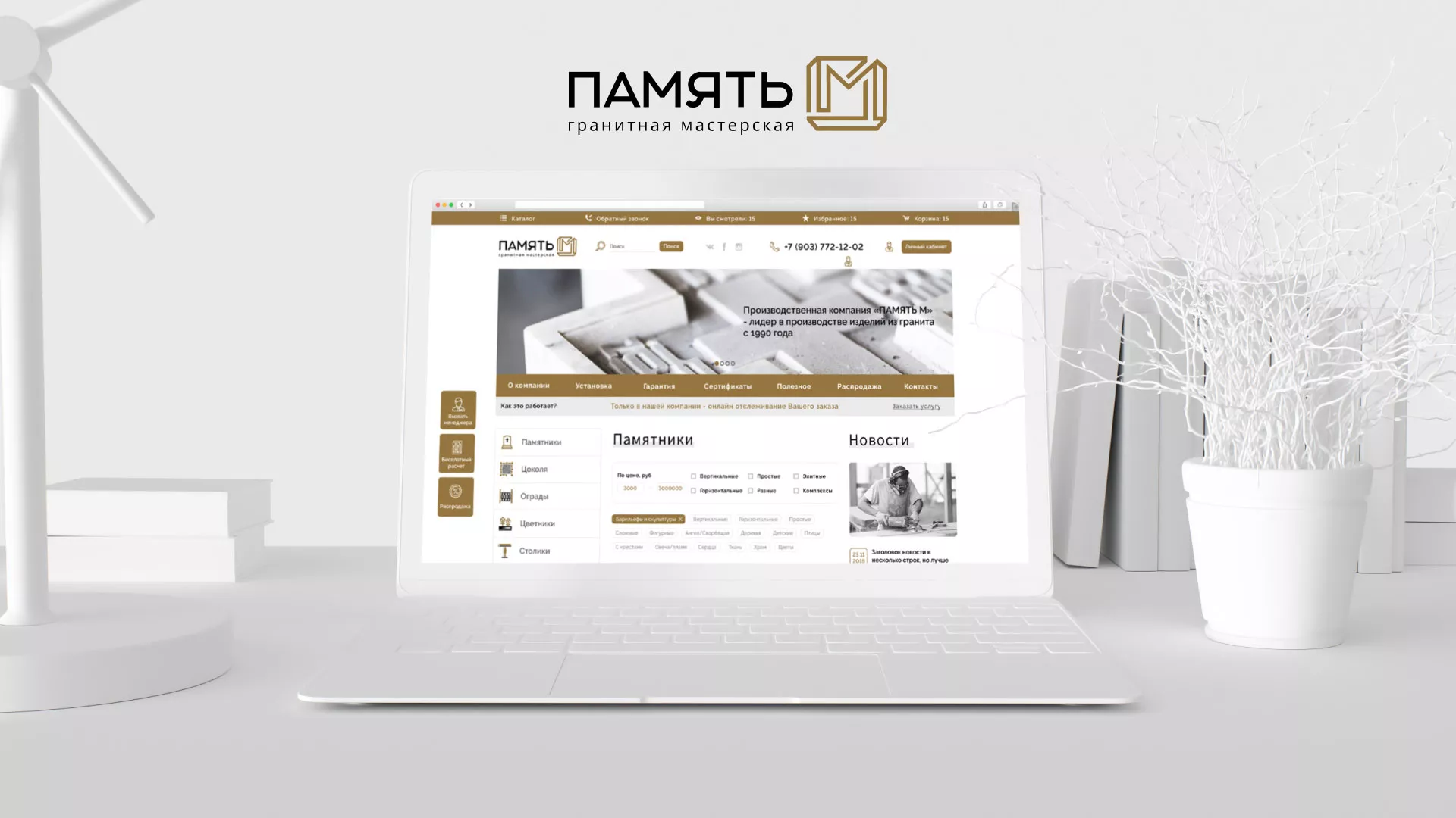 Разработка логотипа и сайта компании «Память-М» в Фрязино